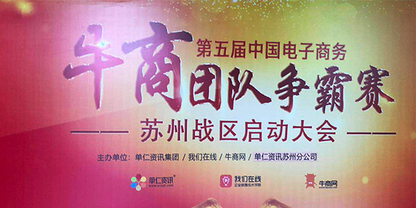 [速耐氣動(dòng)工具]勢(shì)如破竹|熱烈祝賀蘇州牛商爭(zhēng)霸賽啟動(dòng)會(huì)圓滿(mǎn)收官