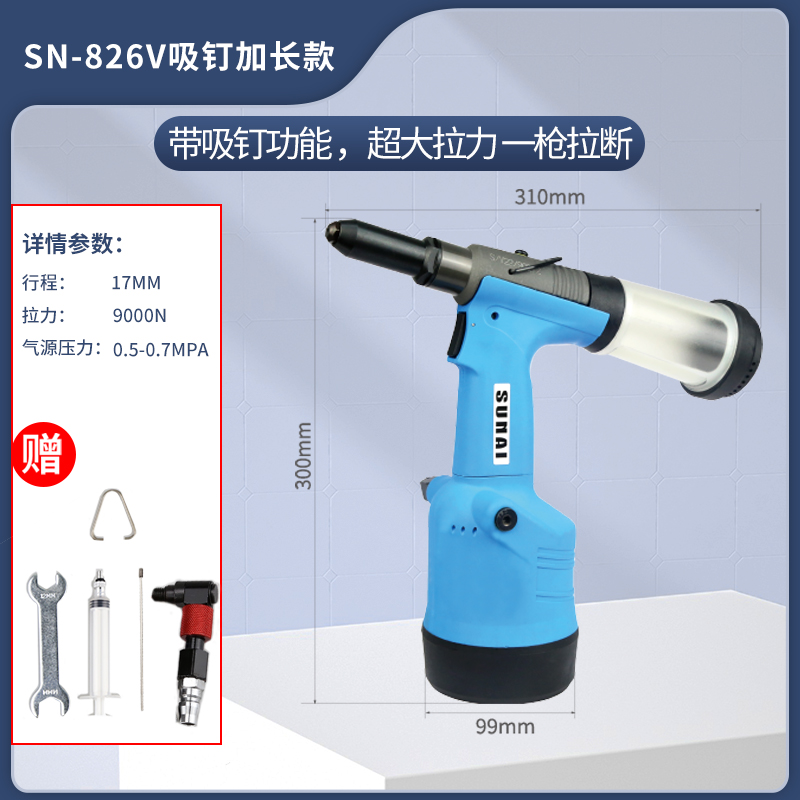 氣動鉚釘槍 SN-826V