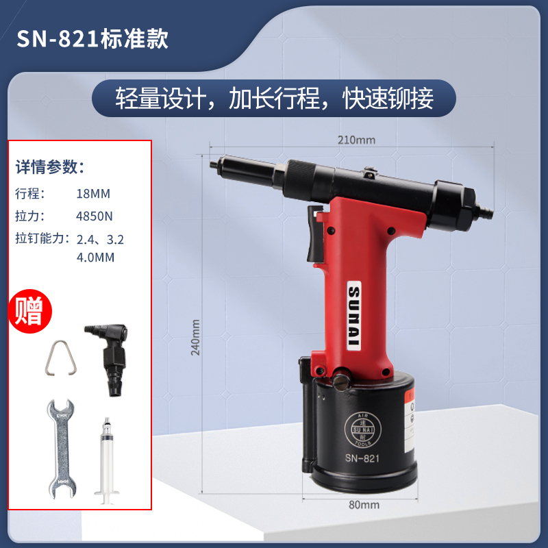 氣動鉚釘槍 SN-821
