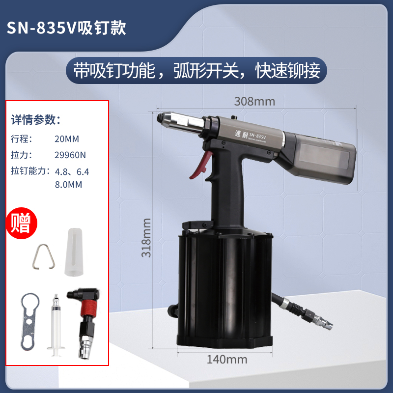 不銹鋼抽芯鉚釘槍 SN-835V