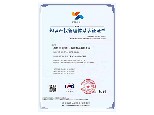 知識產權管理體系認證證書